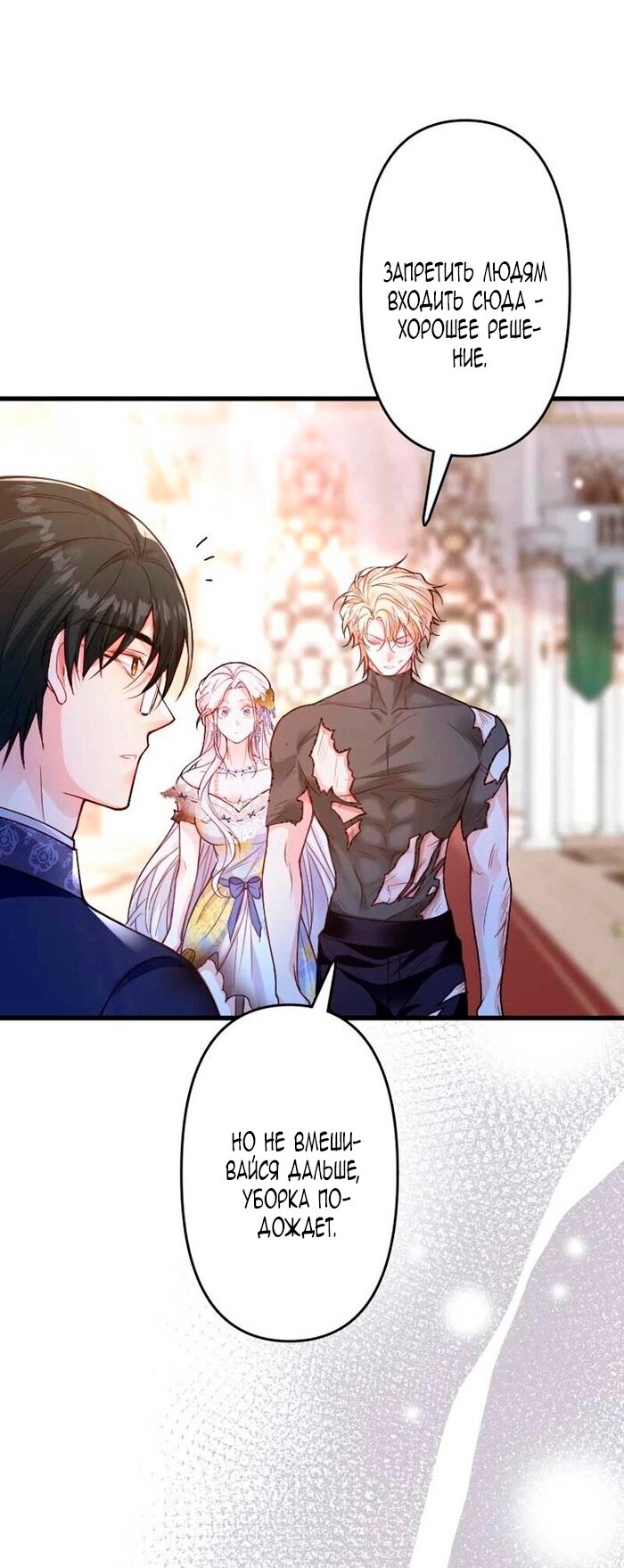 Манга Гиперопекаемая тираном мать по контракту - Глава 16 Страница 33