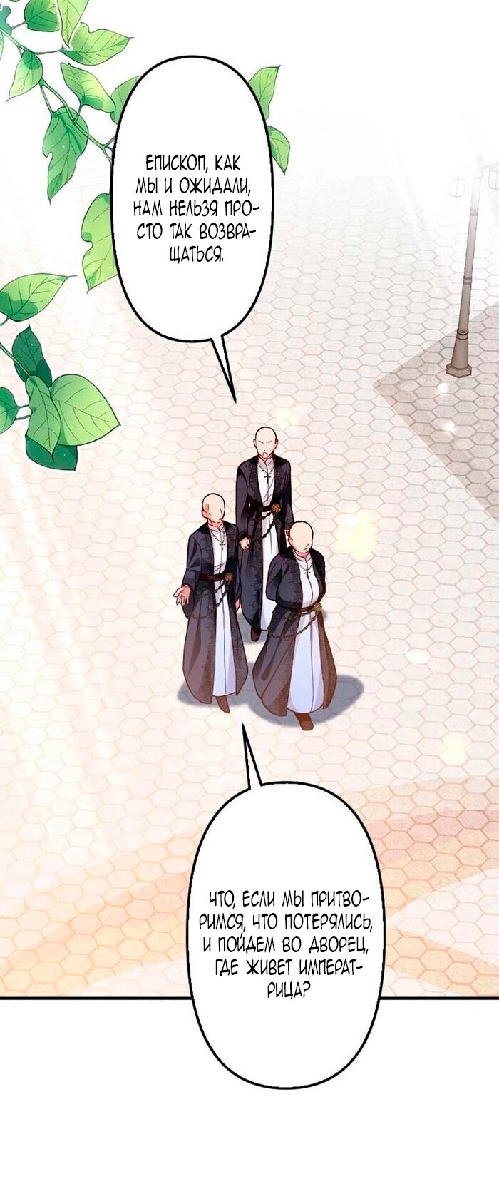 Манга Гиперопекаемая тираном мать по контракту - Глава 16 Страница 55