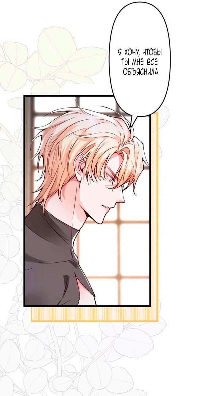 Манга Гиперопекаемая тираном мать по контракту - Глава 16 Страница 36