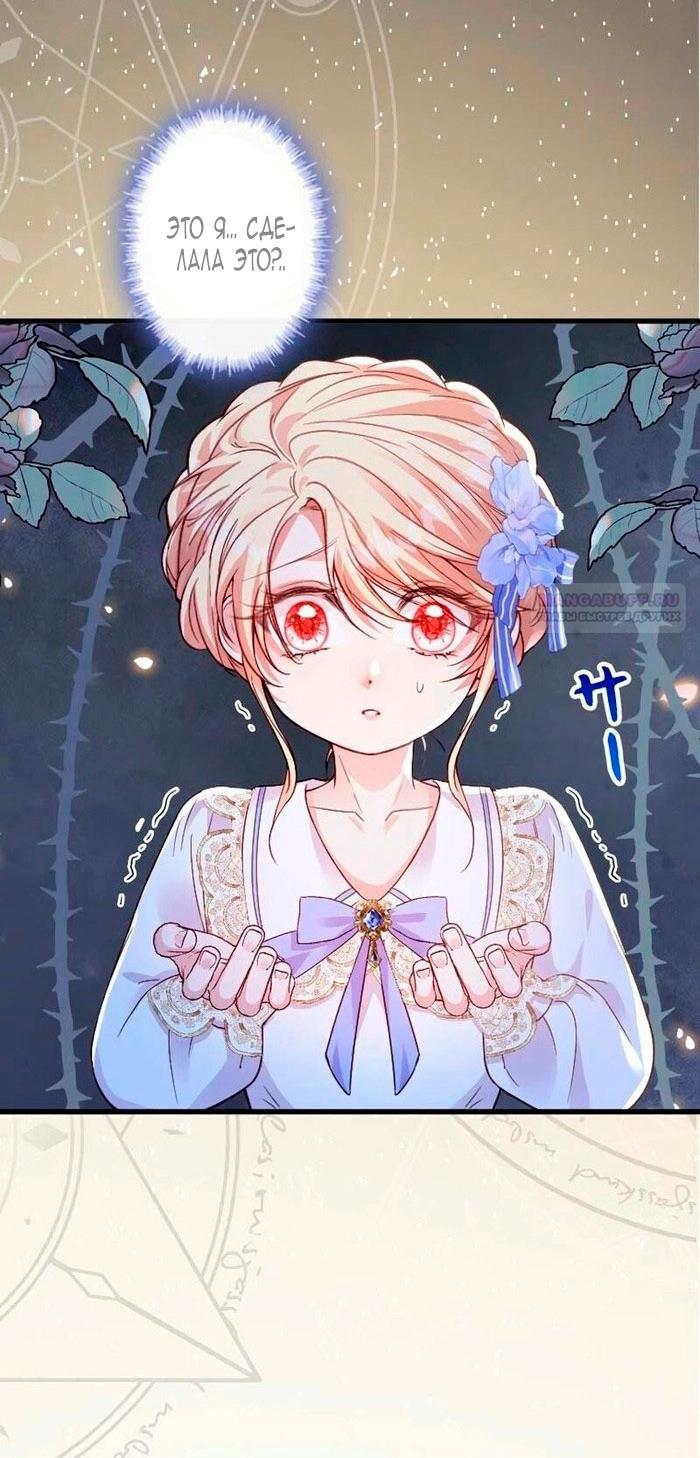 Манга Гиперопекаемая тираном мать по контракту - Глава 16 Страница 26