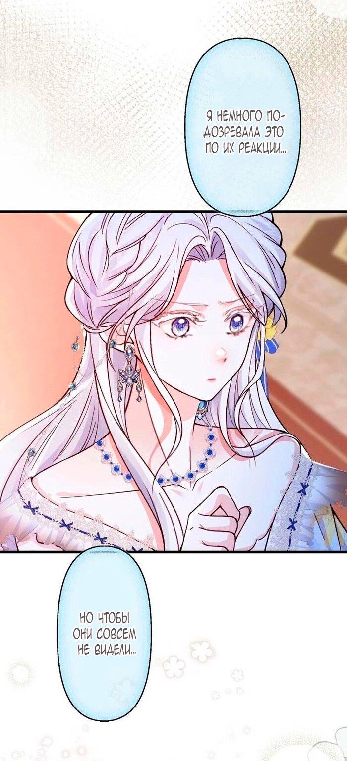 Манга Гиперопекаемая тираном мать по контракту - Глава 16 Страница 49