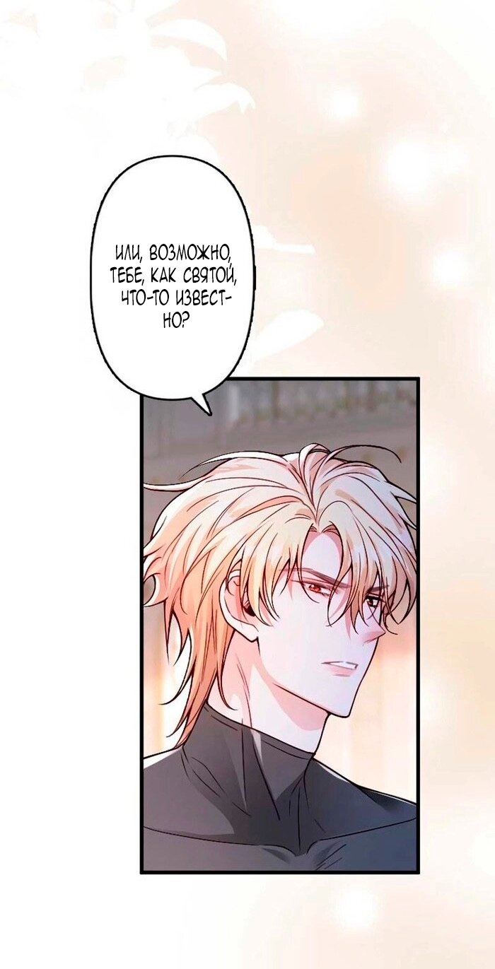 Манга Гиперопекаемая тираном мать по контракту - Глава 16 Страница 43