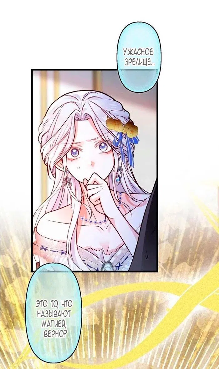 Манга Гиперопекаемая тираном мать по контракту - Глава 16 Страница 12