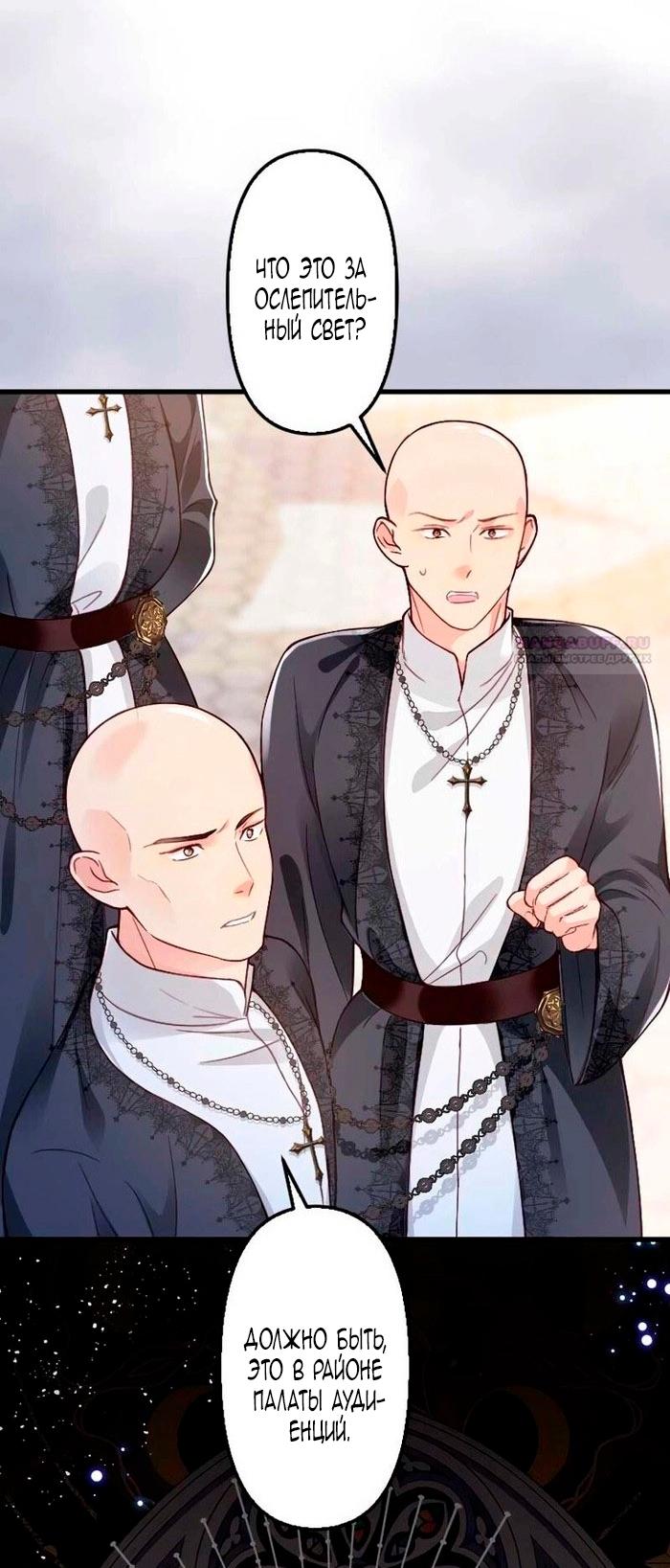 Манга Гиперопекаемая тираном мать по контракту - Глава 16 Страница 58