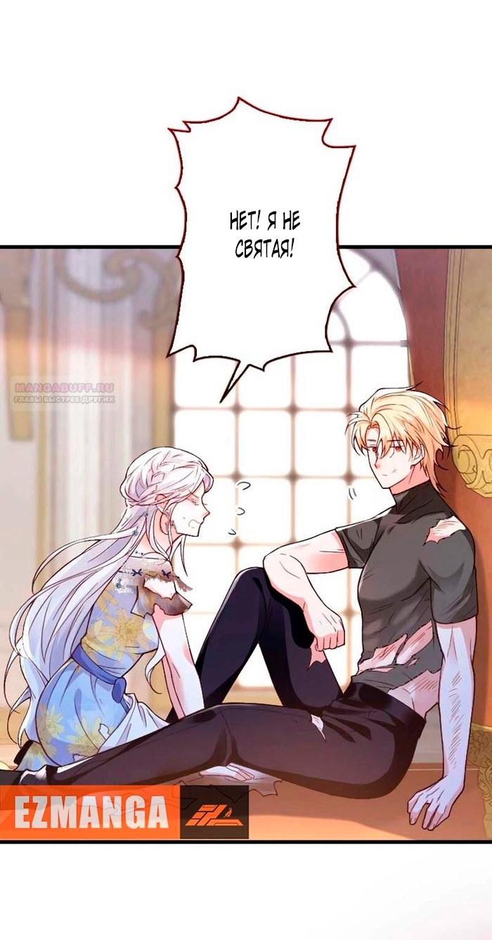 Манга Гиперопекаемая тираном мать по контракту - Глава 16 Страница 22