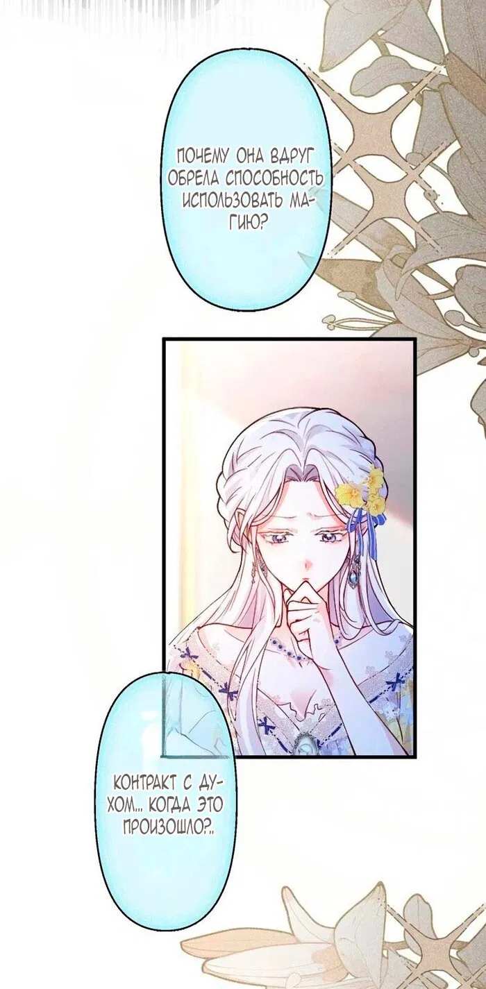 Манга Гиперопекаемая тираном мать по контракту - Глава 16 Страница 20