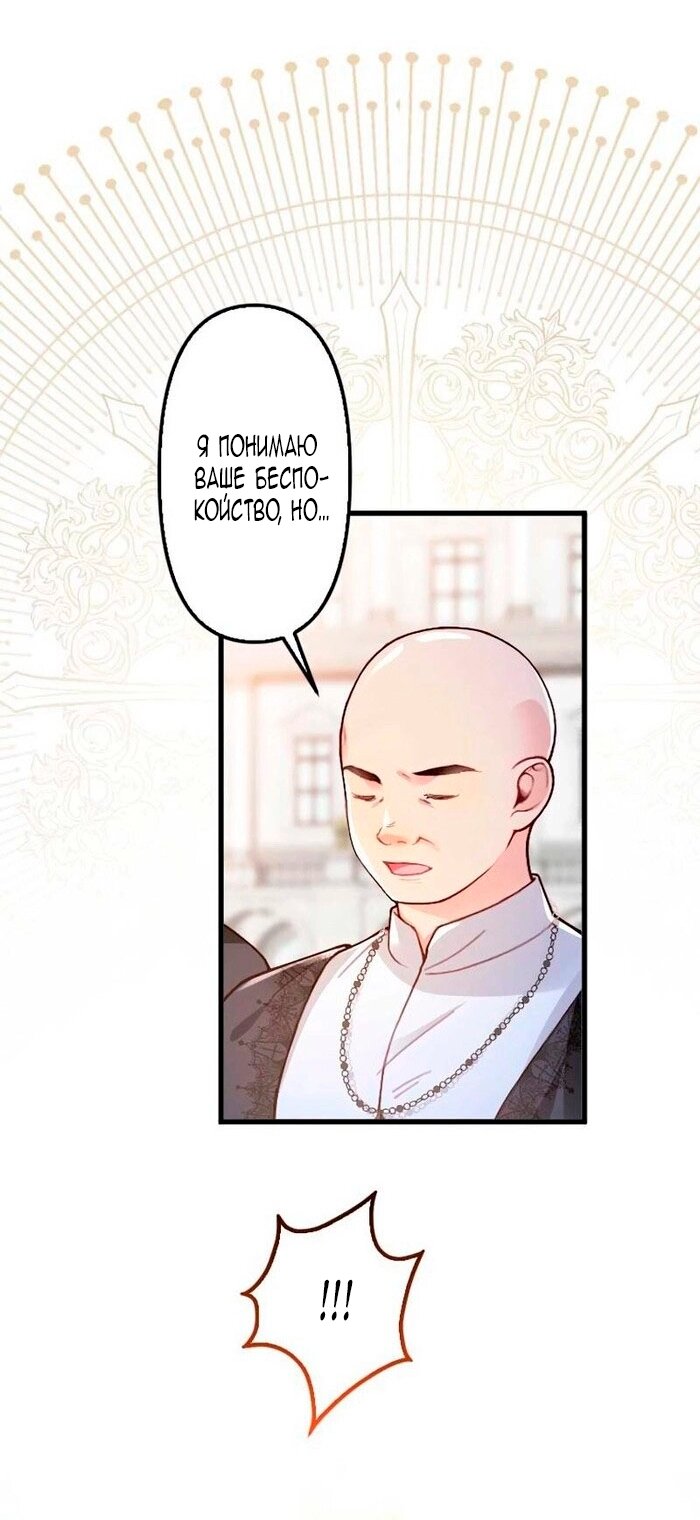 Манга Гиперопекаемая тираном мать по контракту - Глава 16 Страница 56