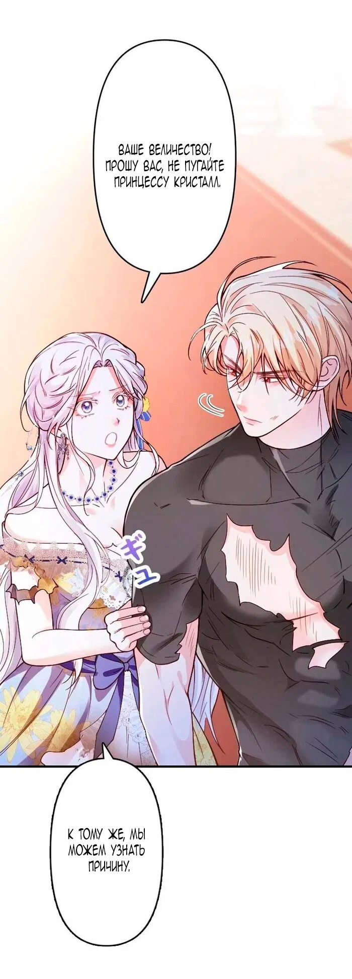 Манга Гиперопекаемая тираном мать по контракту - Глава 16 Страница 41