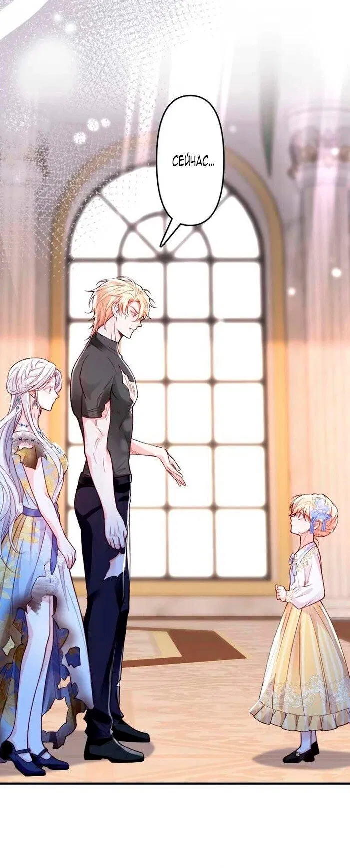 Манга Гиперопекаемая тираном мать по контракту - Глава 16 Страница 35
