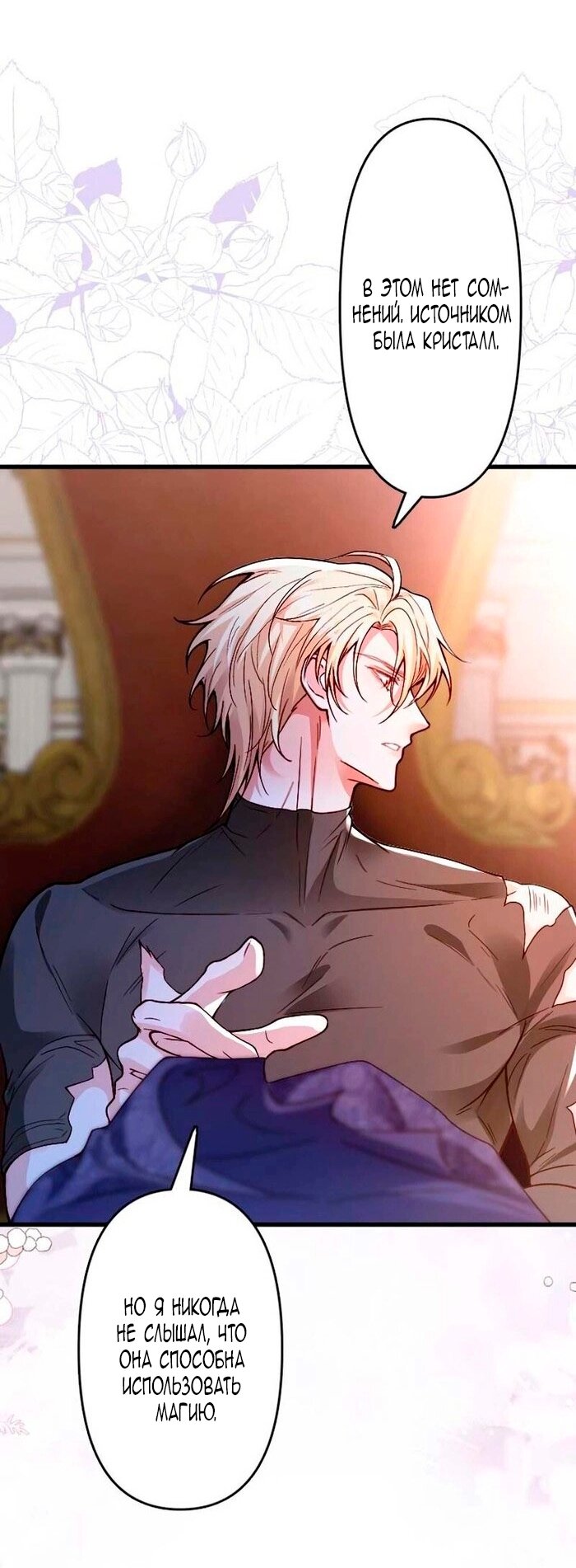 Манга Гиперопекаемая тираном мать по контракту - Глава 16 Страница 15