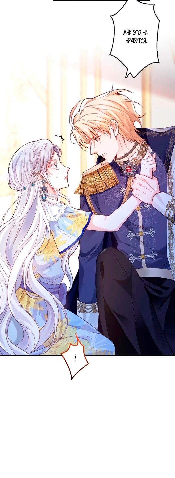 Манга Гиперопекаемая тираном мать по контракту - Глава 15 Страница 31