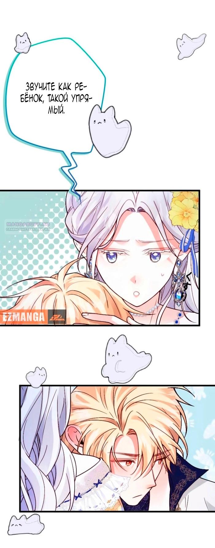 Манга Гиперопекаемая тираном мать по контракту - Глава 15 Страница 6