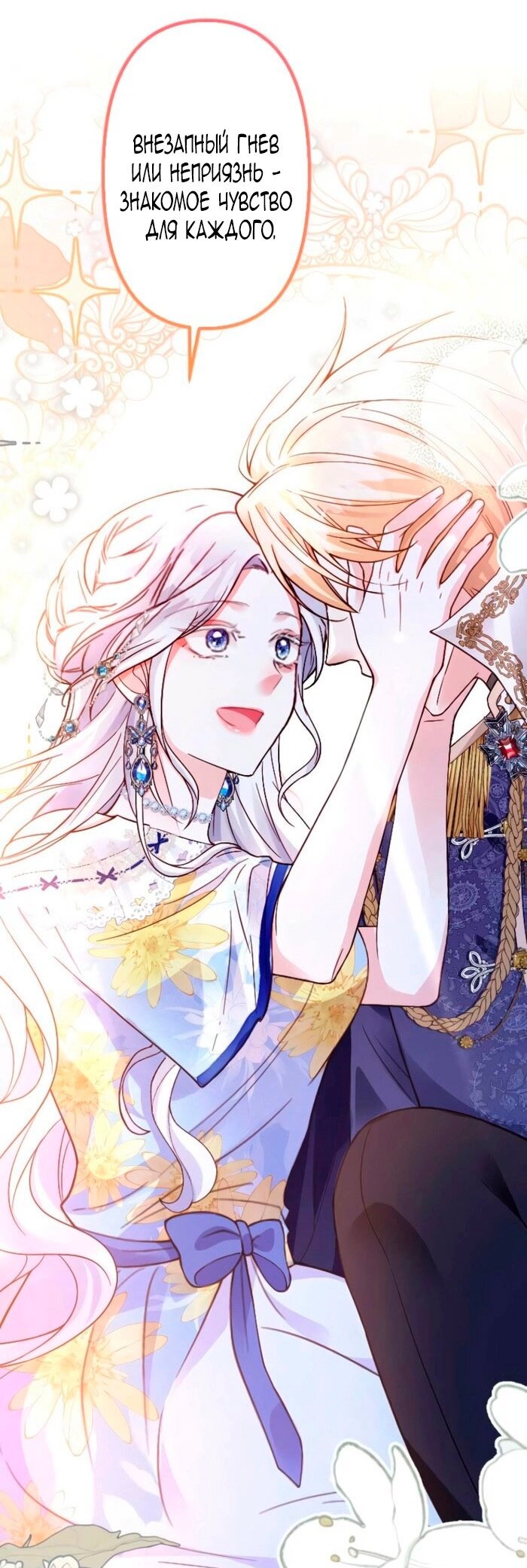 Манга Гиперопекаемая тираном мать по контракту - Глава 15 Страница 11
