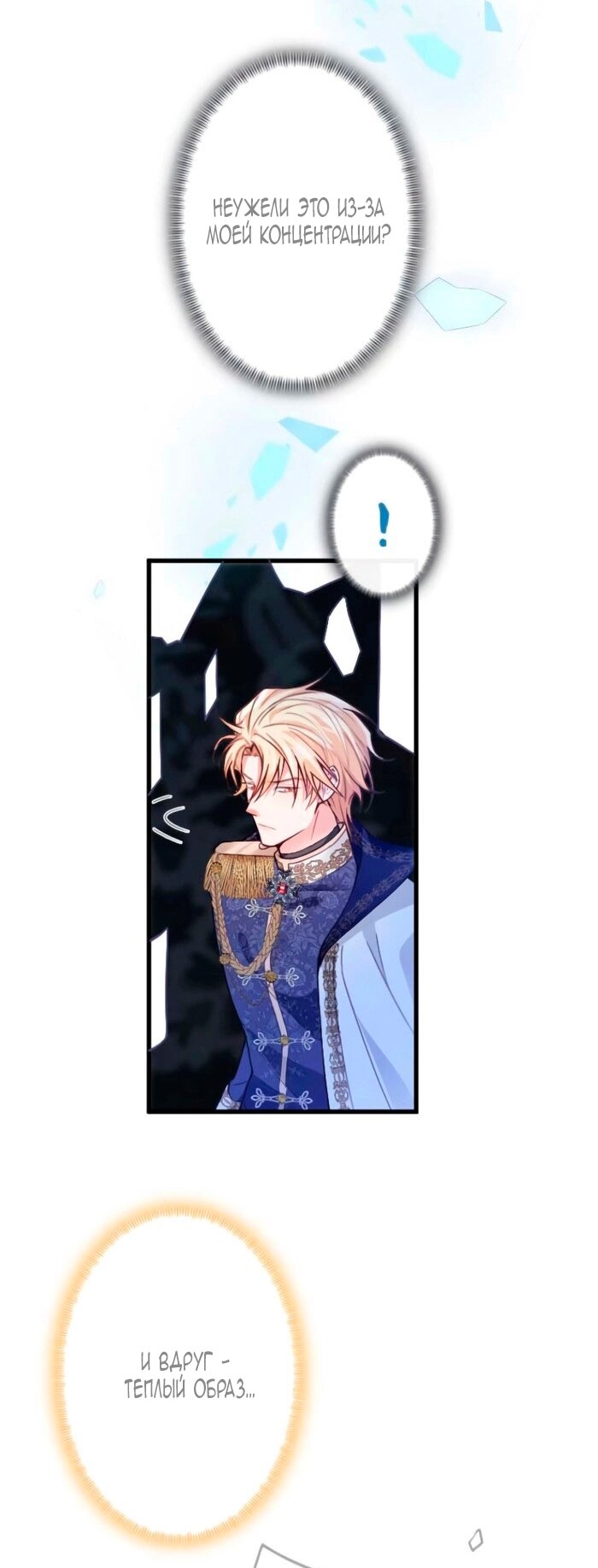 Манга Гиперопекаемая тираном мать по контракту - Глава 15 Страница 21