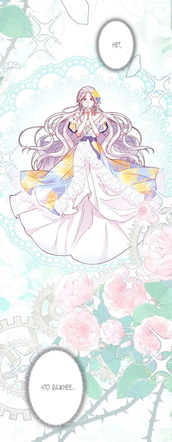 Манга Гиперопекаемая тираном мать по контракту - Глава 15 Страница 24