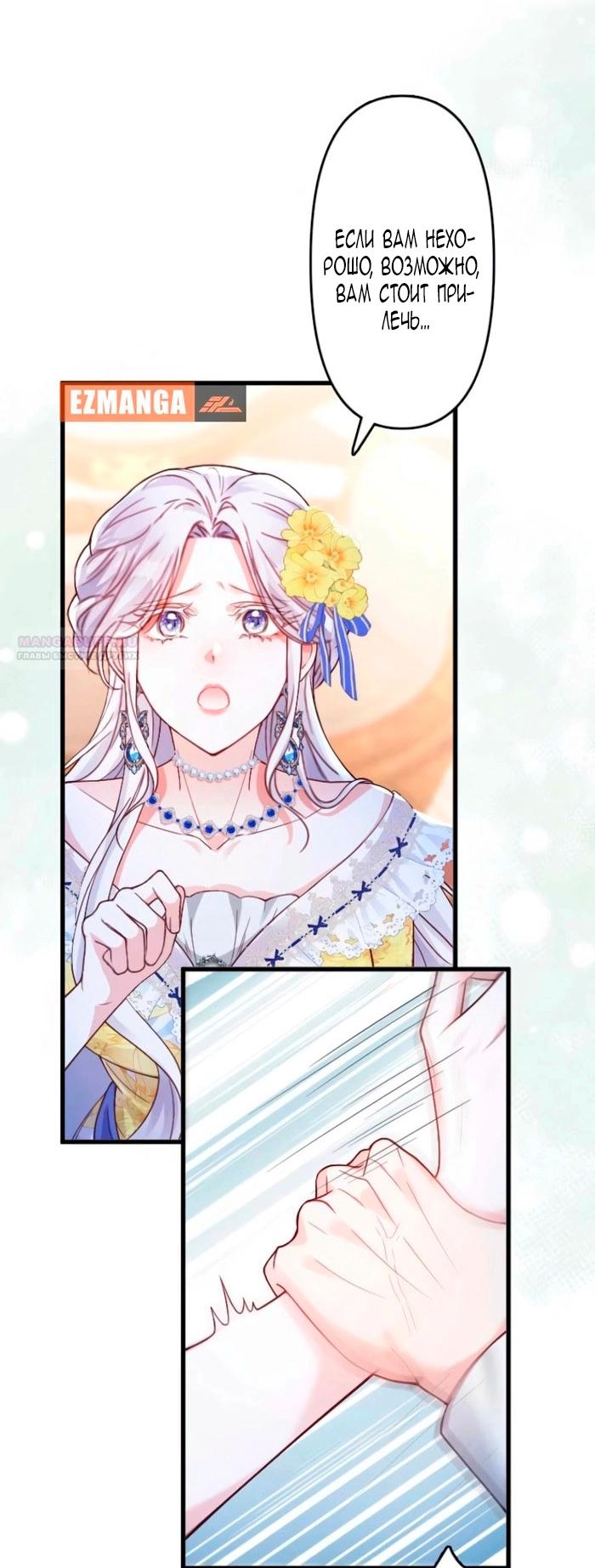 Манга Гиперопекаемая тираном мать по контракту - Глава 15 Страница 30