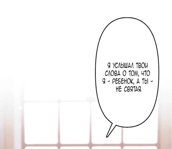 Манга Гиперопекаемая тираном мать по контракту - Глава 15 Страница 32