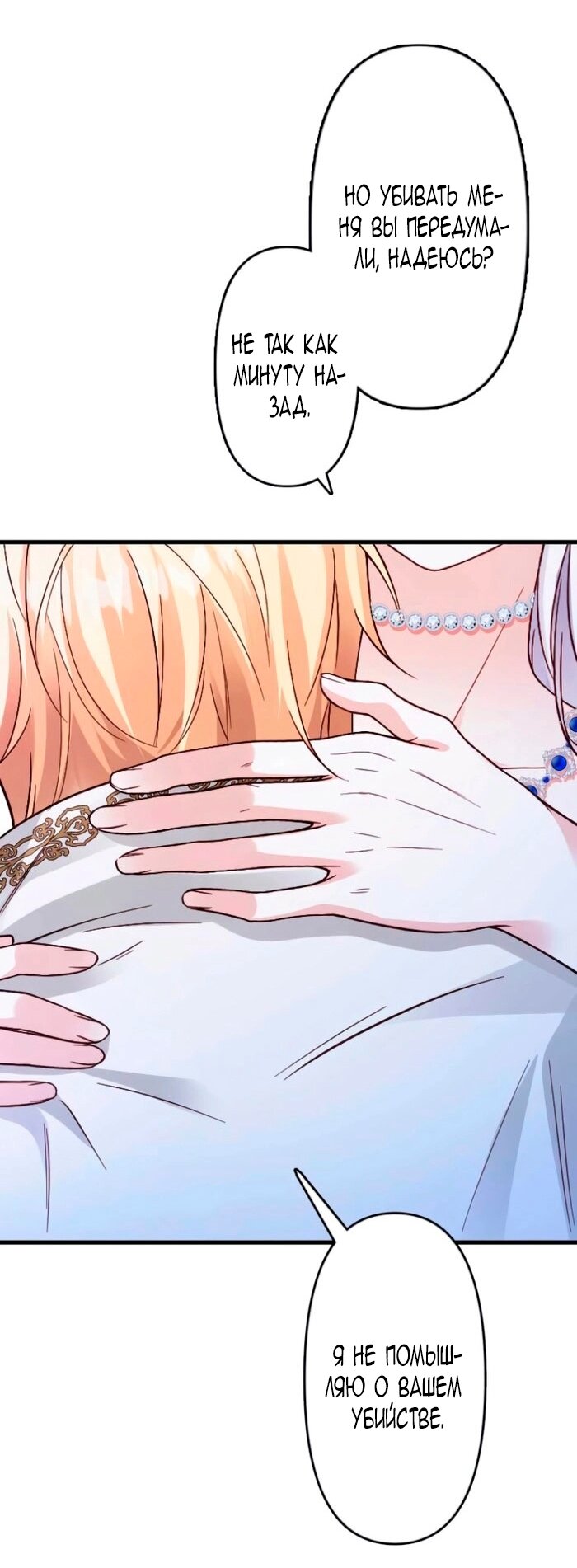 Манга Гиперопекаемая тираном мать по контракту - Глава 15 Страница 5