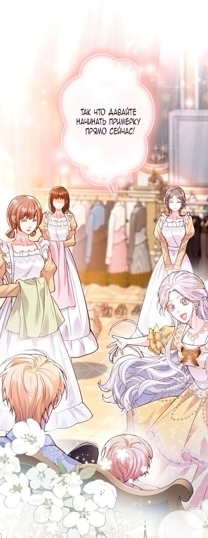 Манга Гиперопекаемая тираном мать по контракту - Глава 19 Страница 72