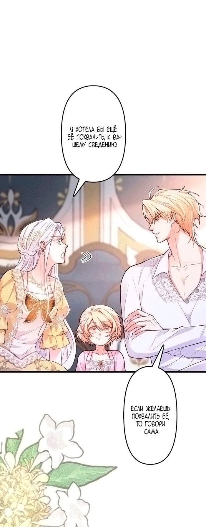 Манга Гиперопекаемая тираном мать по контракту - Глава 20 Страница 43