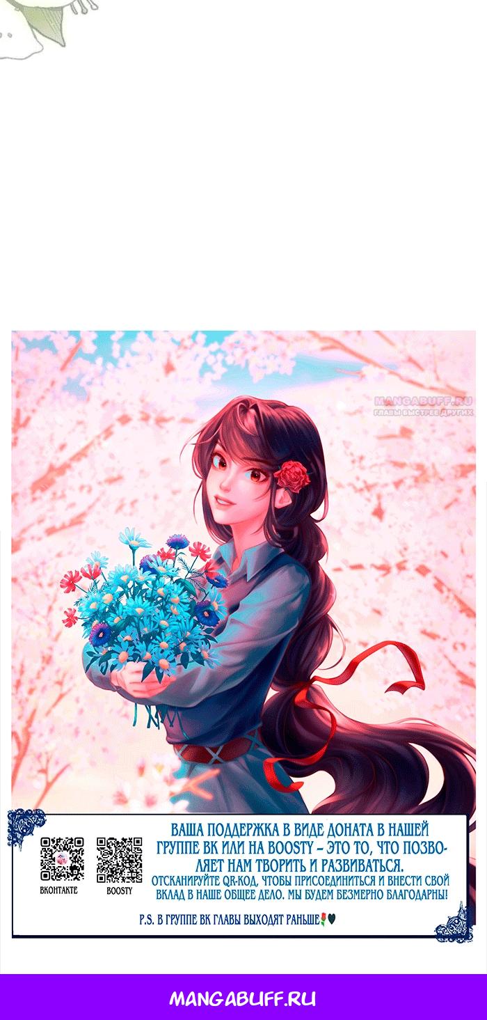 Манга Гиперопекаемая тираном мать по контракту - Глава 20 Страница 64