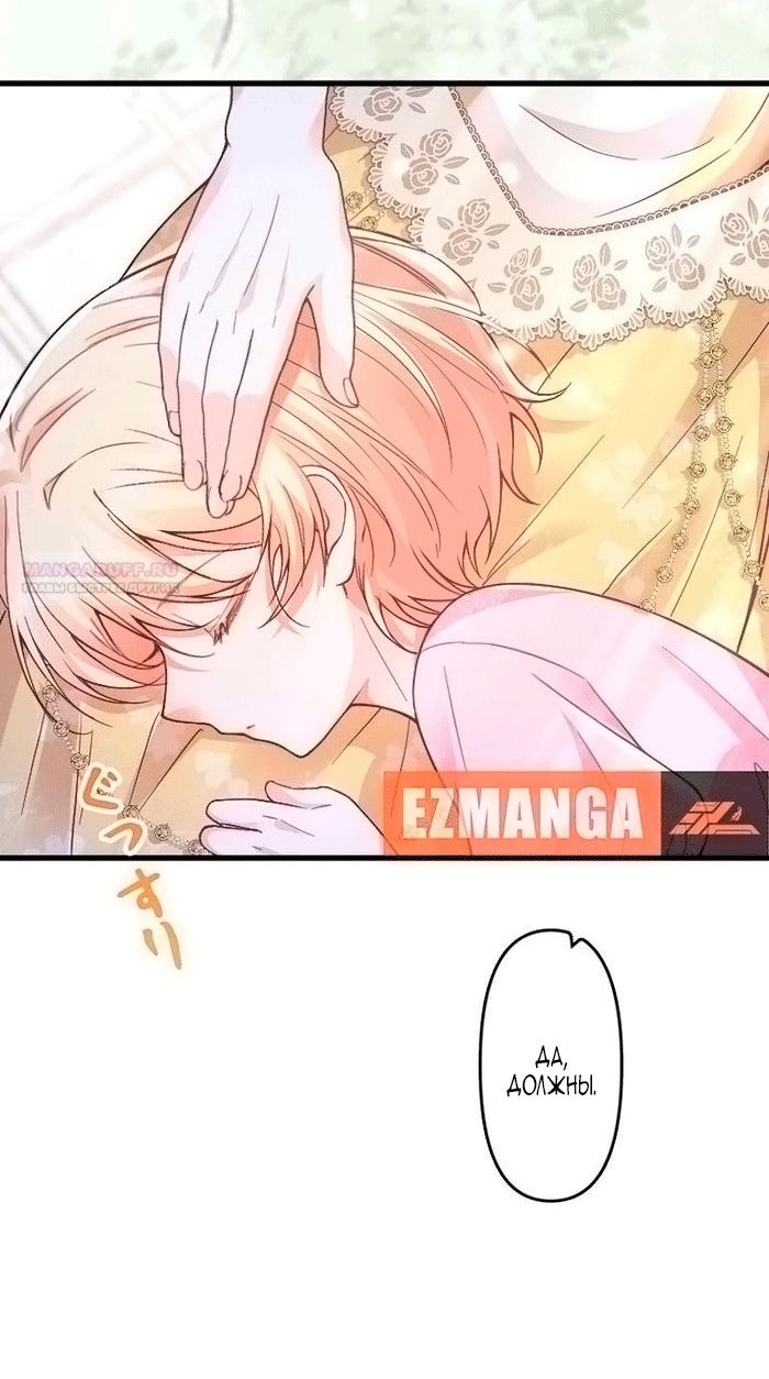 Манга Гиперопекаемая тираном мать по контракту - Глава 20 Страница 50