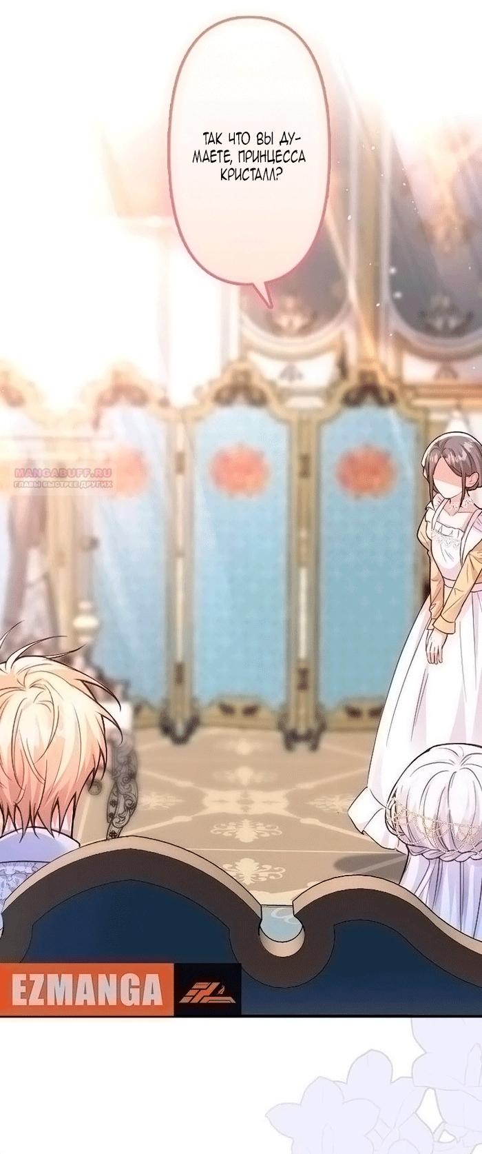 Манга Гиперопекаемая тираном мать по контракту - Глава 20 Страница 2