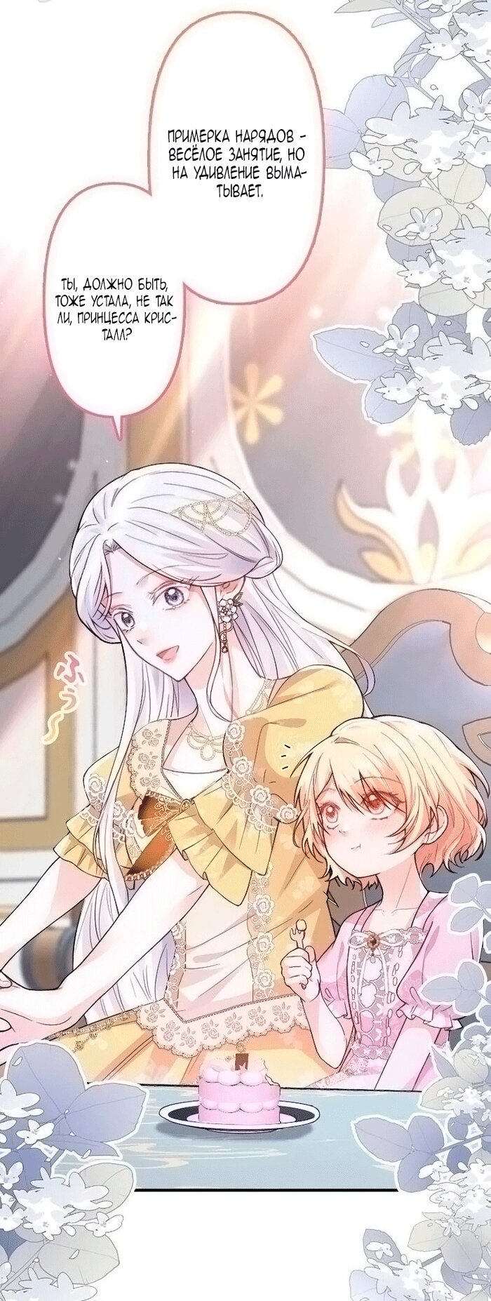Манга Гиперопекаемая тираном мать по контракту - Глава 20 Страница 39