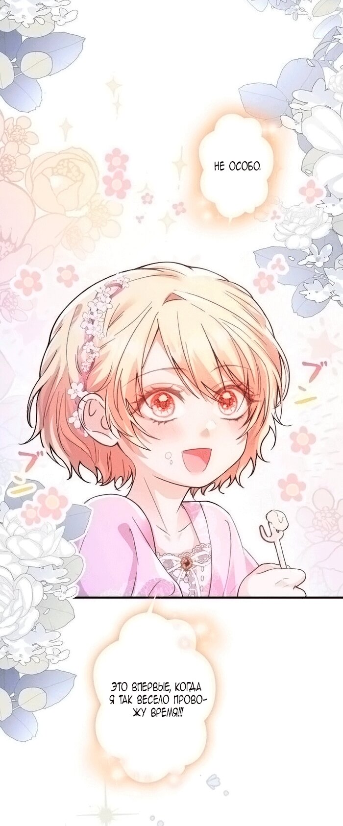 Манга Гиперопекаемая тираном мать по контракту - Глава 20 Страница 40