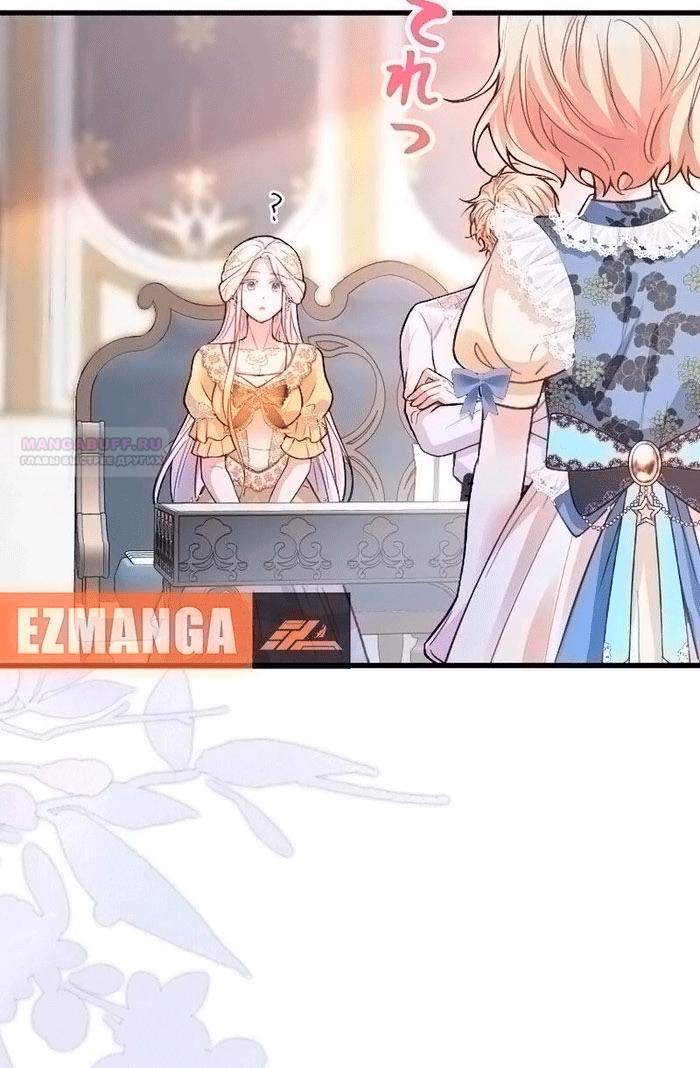 Манга Гиперопекаемая тираном мать по контракту - Глава 20 Страница 14