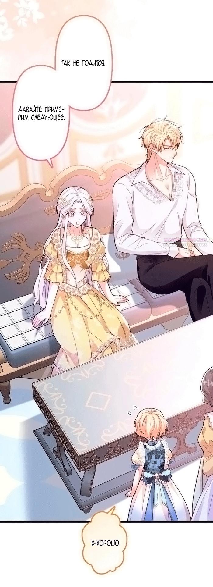 Манга Гиперопекаемая тираном мать по контракту - Глава 20 Страница 18