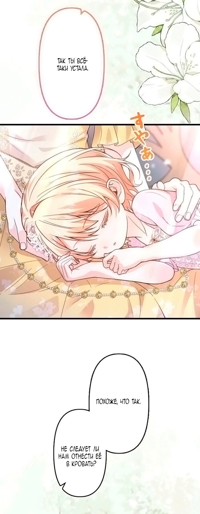 Манга Гиперопекаемая тираном мать по контракту - Глава 20 Страница 49