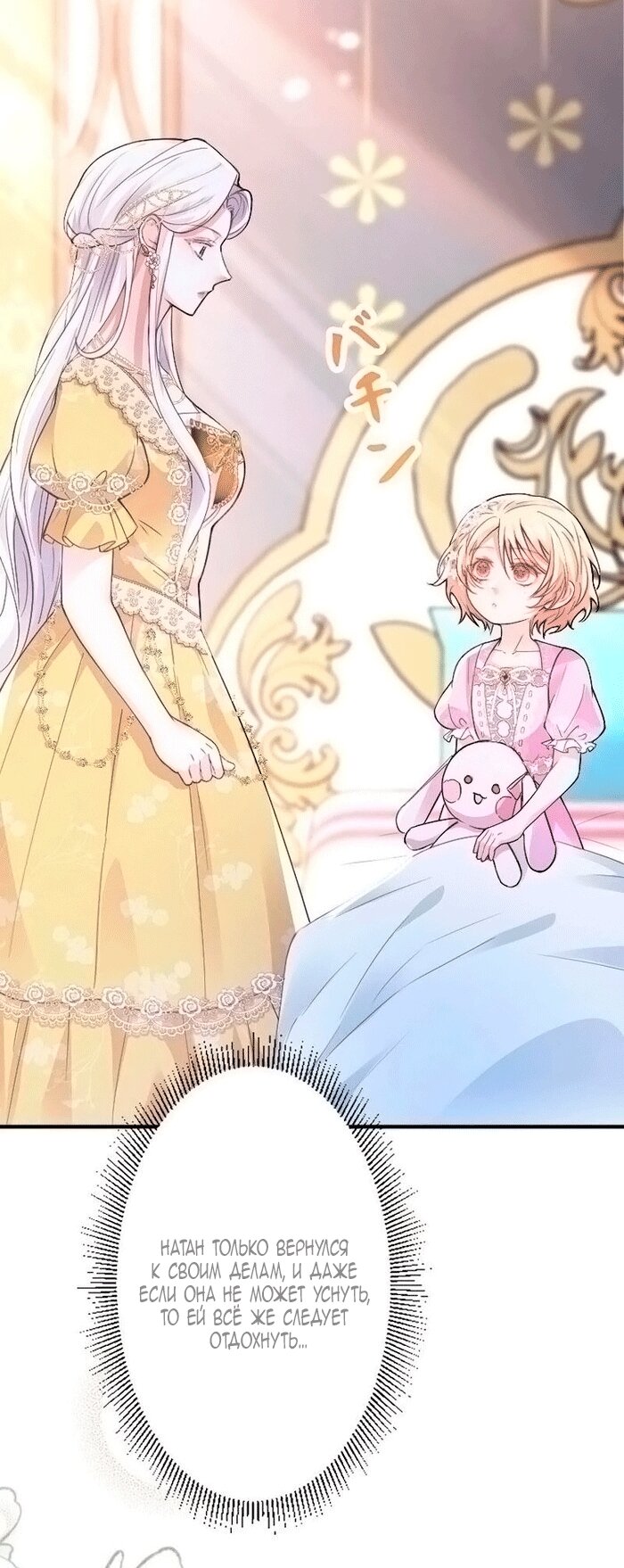 Манга Гиперопекаемая тираном мать по контракту - Глава 20 Страница 60