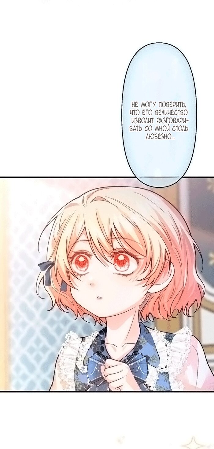 Манга Гиперопекаемая тираном мать по контракту - Глава 20 Страница 12