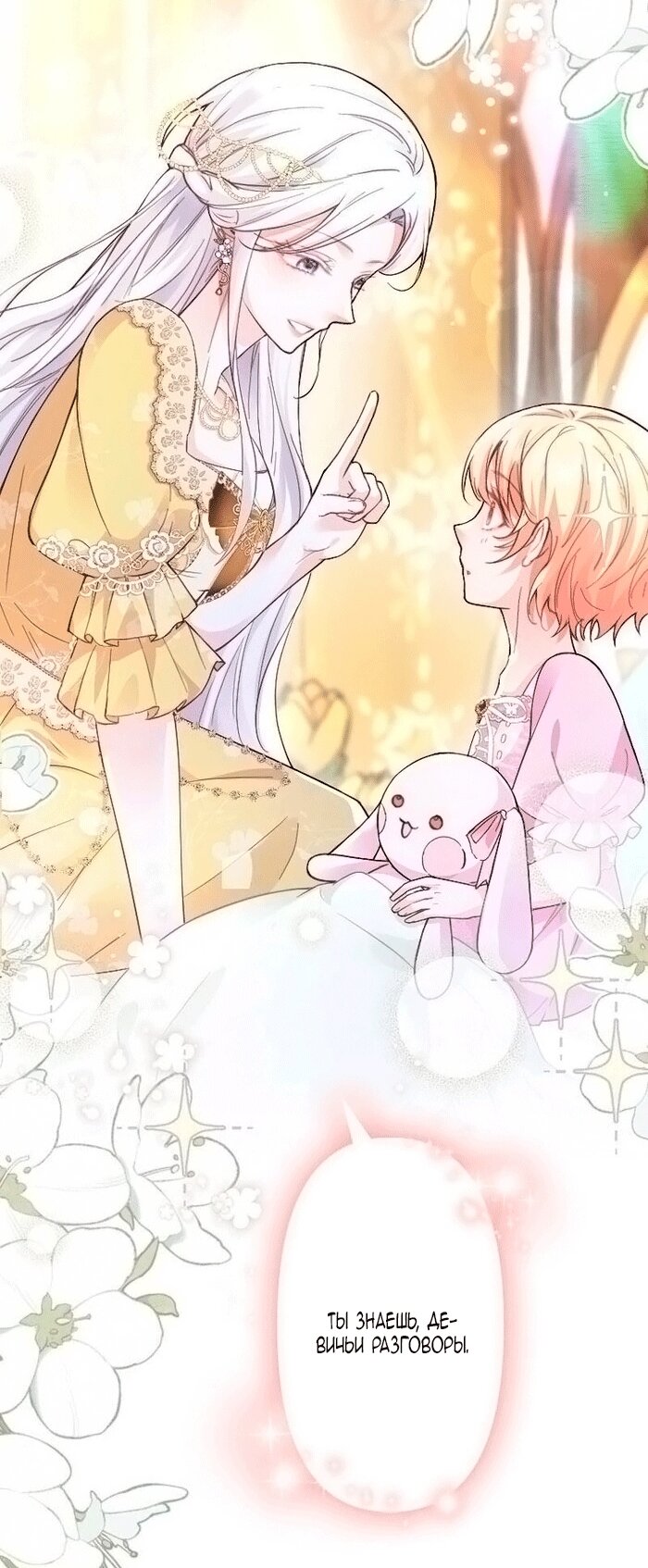 Манга Гиперопекаемая тираном мать по контракту - Глава 20 Страница 63