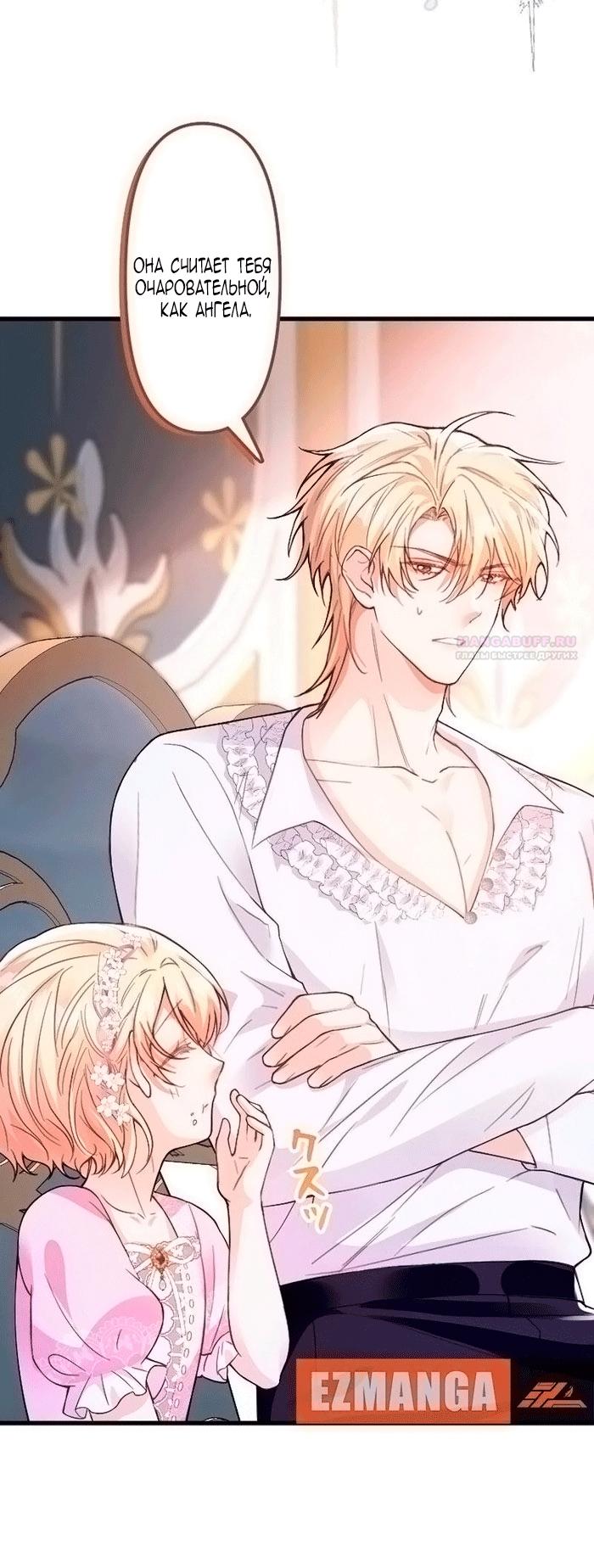 Манга Гиперопекаемая тираном мать по контракту - Глава 20 Страница 42