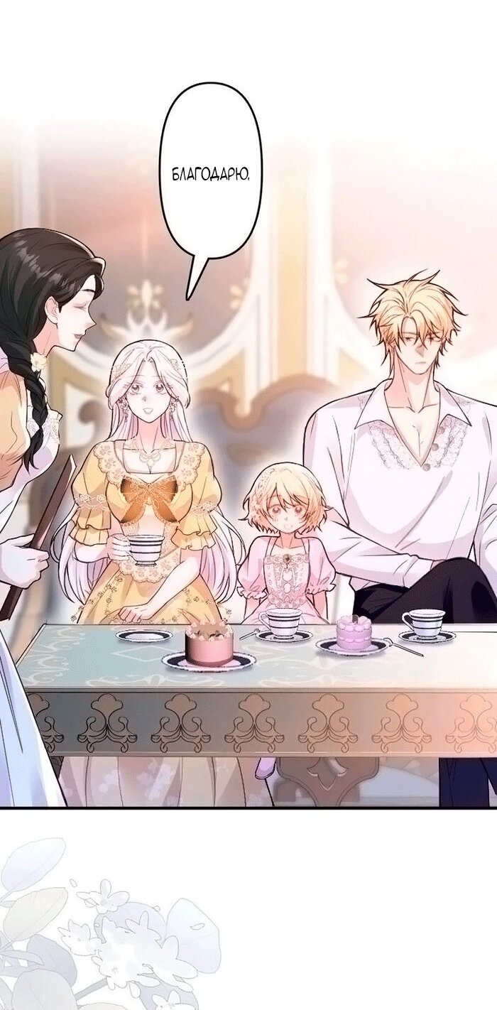 Манга Гиперопекаемая тираном мать по контракту - Глава 20 Страница 37