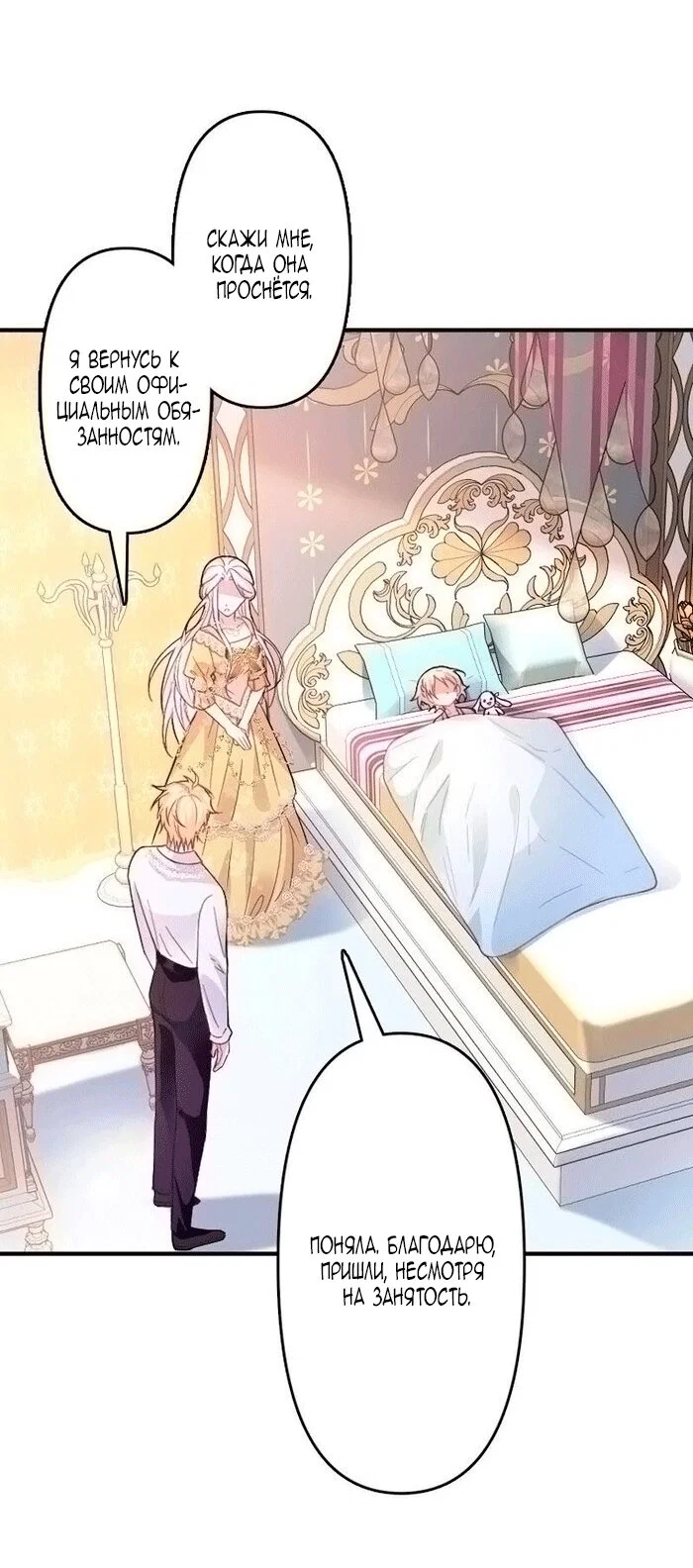 Манга Гиперопекаемая тираном мать по контракту - Глава 20 Страница 55