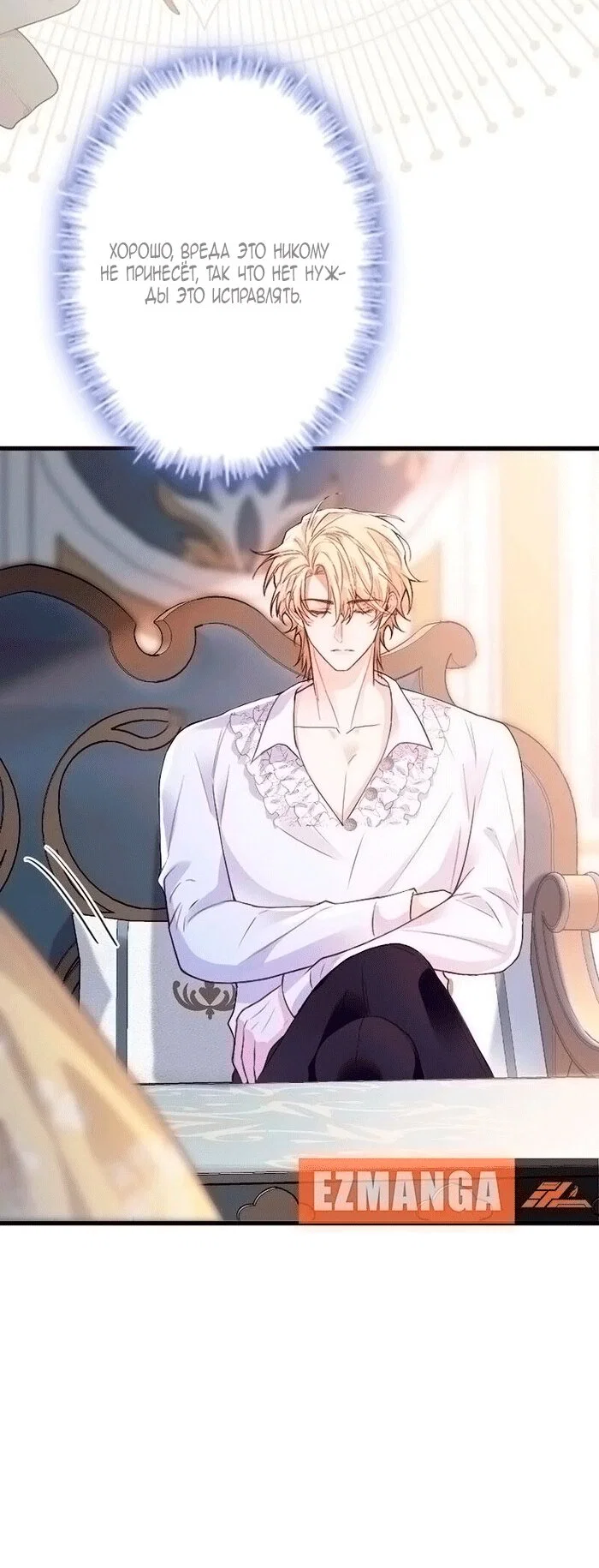 Манга Гиперопекаемая тираном мать по контракту - Глава 20 Страница 29