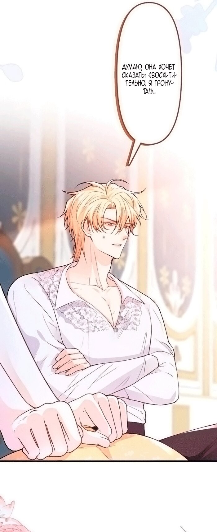 Манга Гиперопекаемая тираном мать по контракту - Глава 20 Страница 8