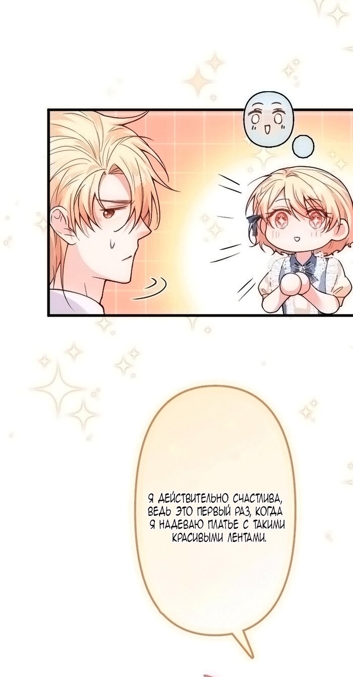 Манга Гиперопекаемая тираном мать по контракту - Глава 20 Страница 13