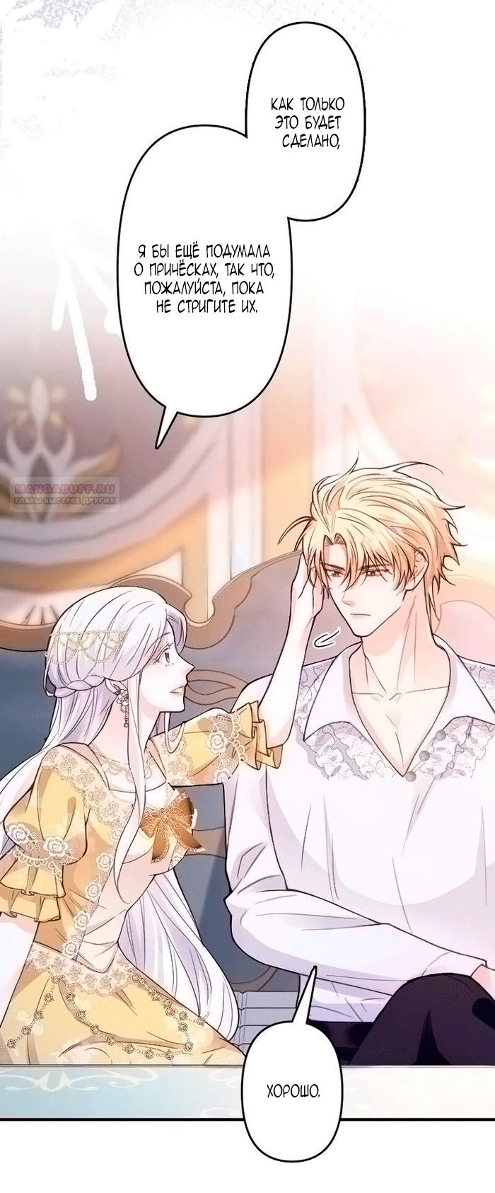 Манга Гиперопекаемая тираном мать по контракту - Глава 20 Страница 22