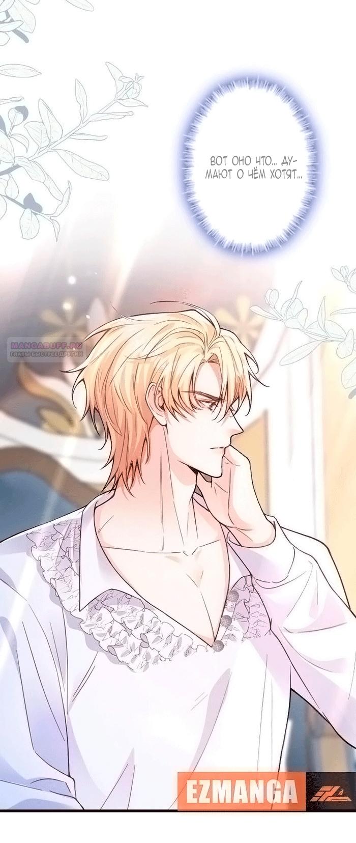Манга Гиперопекаемая тираном мать по контракту - Глава 20 Страница 26