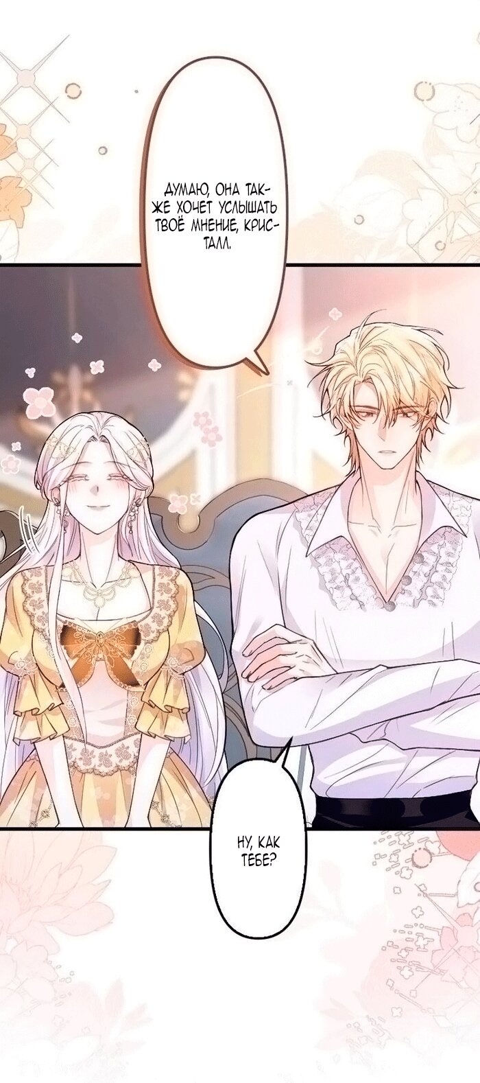 Манга Гиперопекаемая тираном мать по контракту - Глава 20 Страница 11