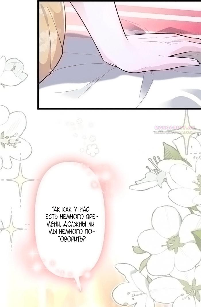 Манга Гиперопекаемая тираном мать по контракту - Глава 20 Страница 62