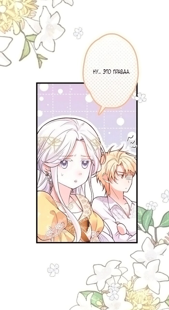 Манга Гиперопекаемая тираном мать по контракту - Глава 20 Страница 44