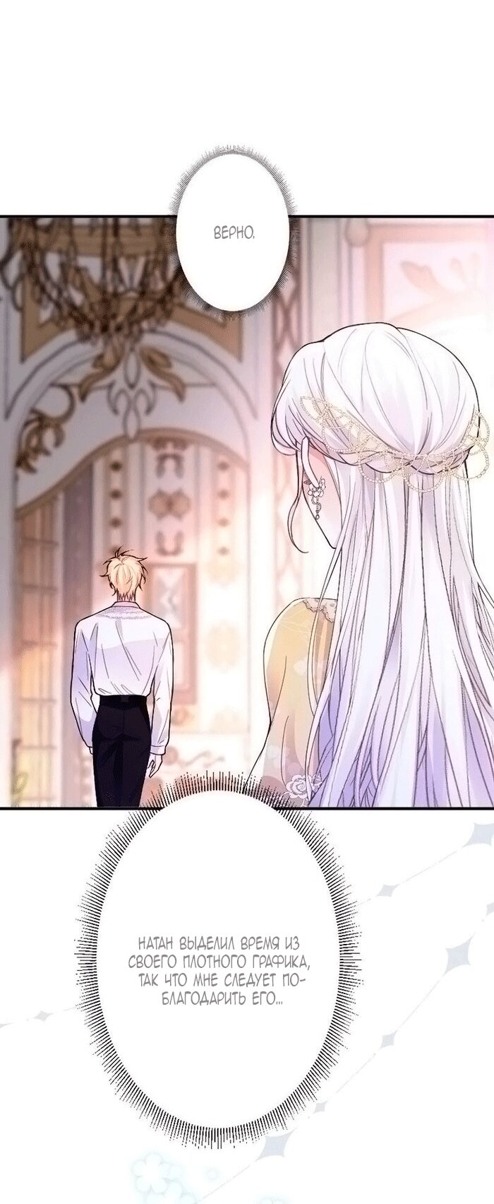 Манга Гиперопекаемая тираном мать по контракту - Глава 20 Страница 56