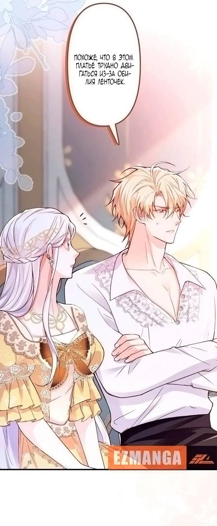 Манга Гиперопекаемая тираном мать по контракту - Глава 20 Страница 16