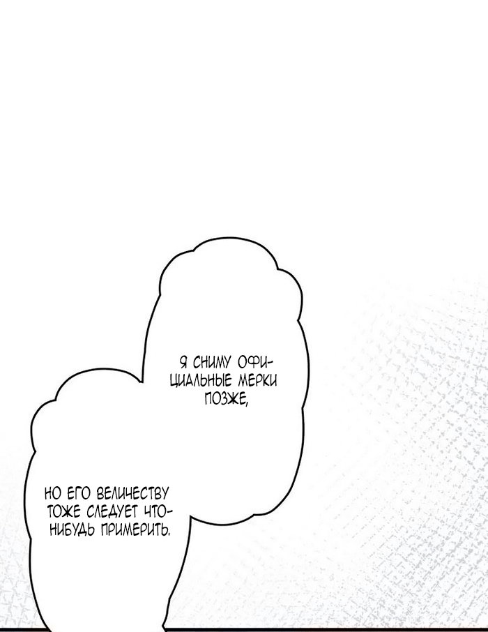 Манга Гиперопекаемая тираном мать по контракту - Глава 20 Страница 19
