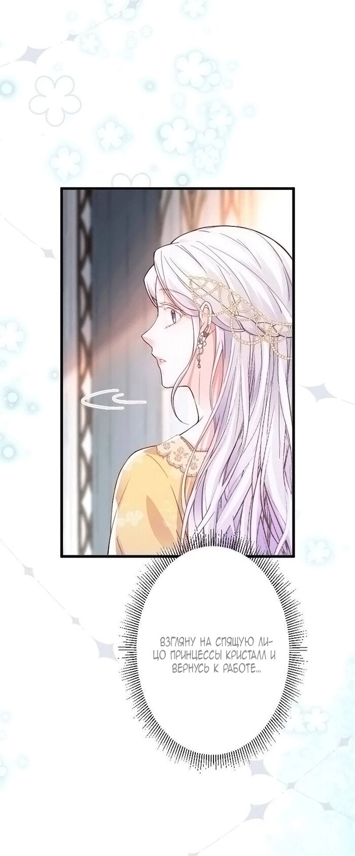 Манга Гиперопекаемая тираном мать по контракту - Глава 20 Страница 57